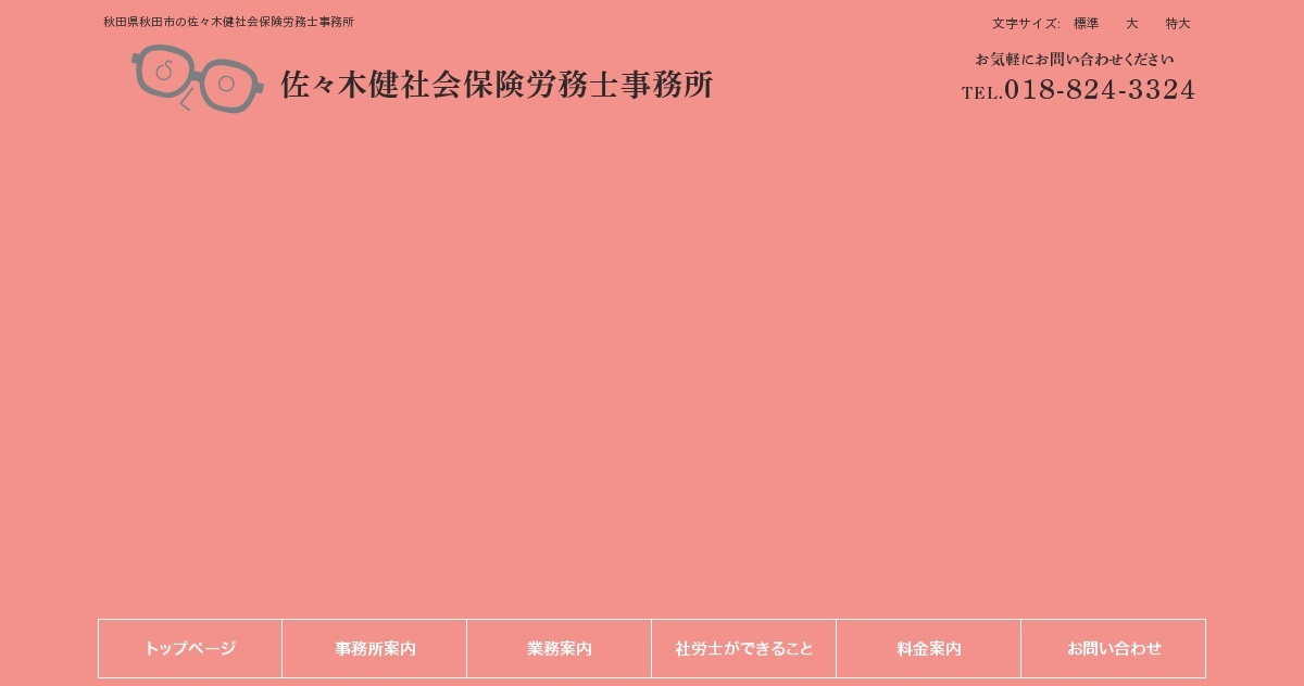 佐々木健社会保険労務士事務所のロゴ